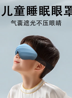 美国Dreamlight眼罩睡眠遮光儿童款3D立体助眠男女士成人学生午睡