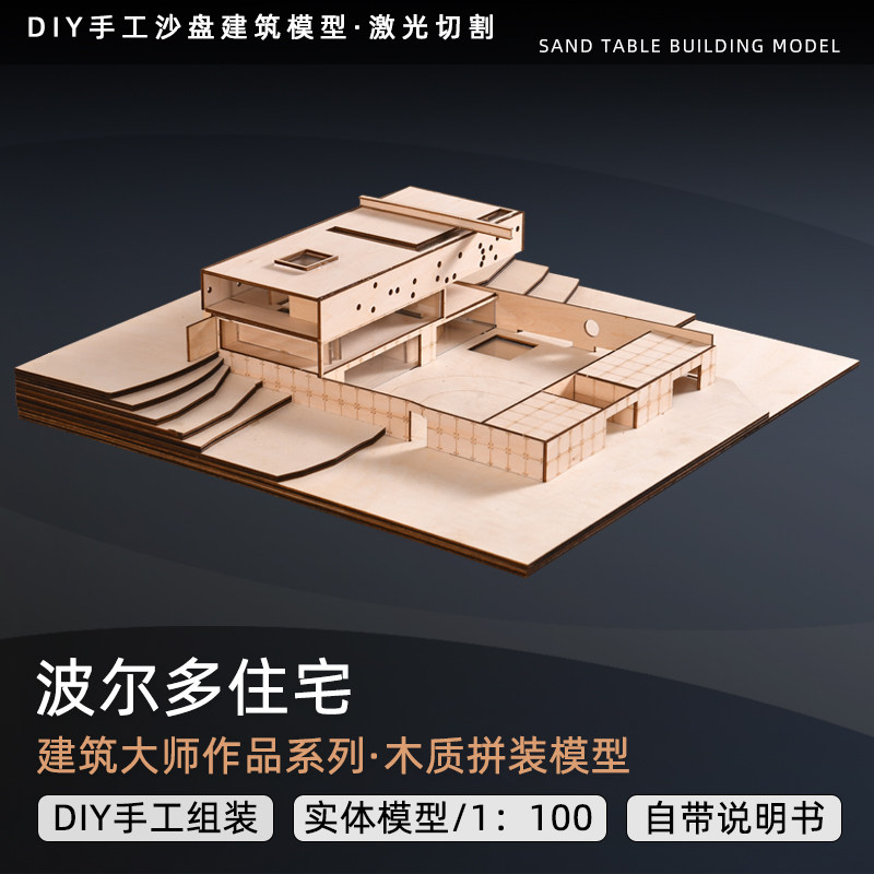 沙盘建筑模型定制建筑大师波尔多住宅建筑木质模型DIY手工制作