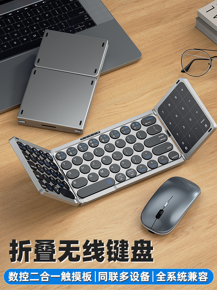三折叠无线蓝牙键盘鼠标套装iPad妙控适用平板手机笔记本电脑便携