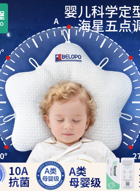 婴儿枕头定型枕0到6个月以上新生婴幼儿小宝宝矫正头型专用海星枕