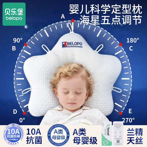 婴儿定型枕海星枕新生儿防偏扁头