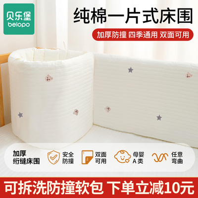 婴儿床围栏软包防撞纯棉围挡布