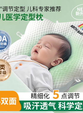 婴儿定型枕新生儿宝宝枕头0到6个月1岁纠矫正头型专用睡觉防偏头