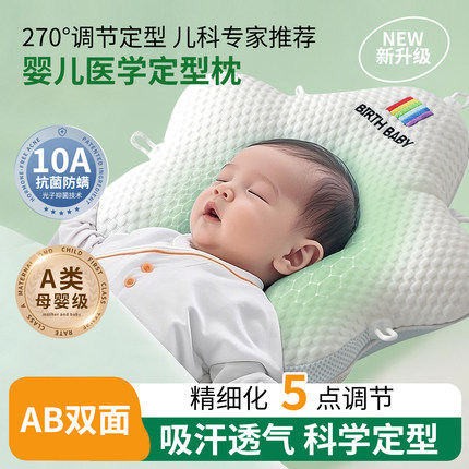 婴儿定型枕新生儿宝宝枕头0到6个月1岁纠矫正头型专用睡觉防偏头