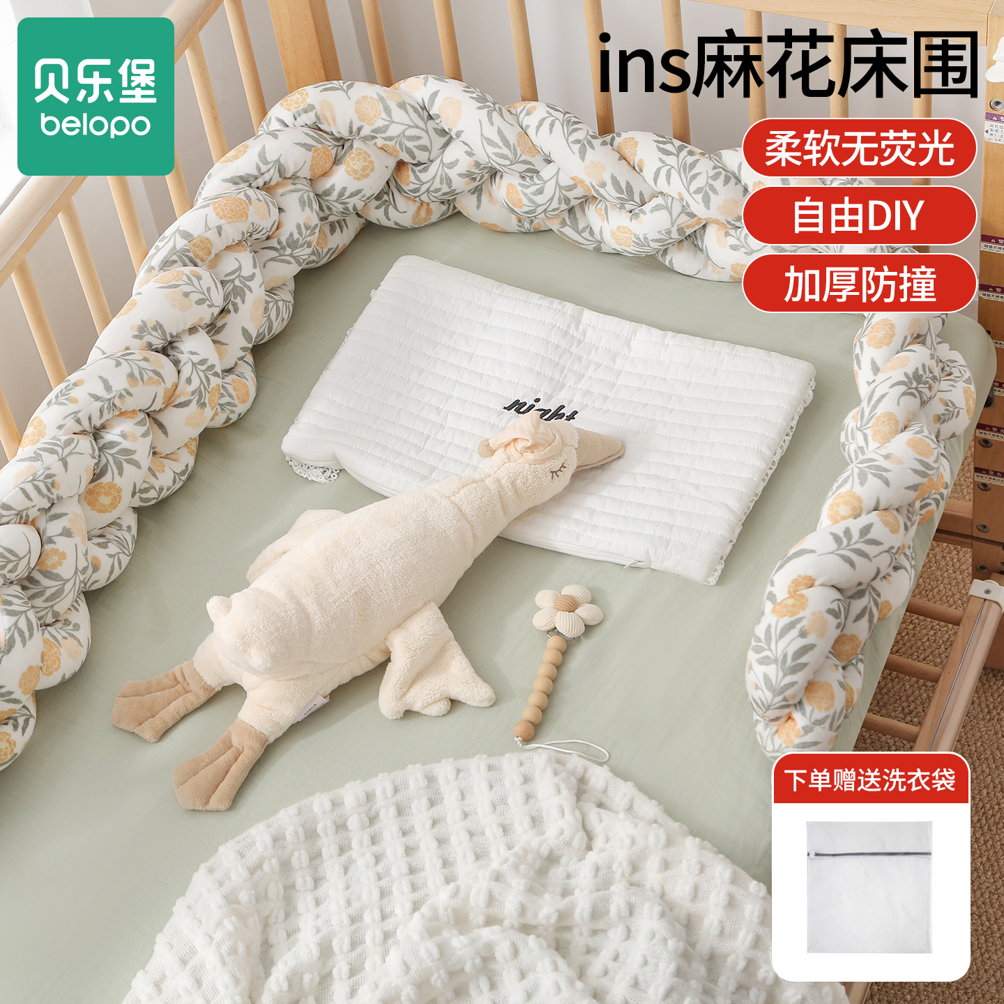 ins麻花床围婴儿床防撞围栏软包