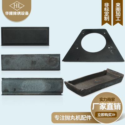 抛丸机配件叶片耐磨顶板侧板端板