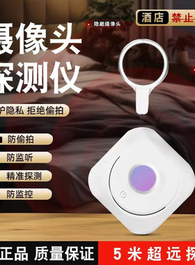 新款探测仪防偷拍红外线镜头检测器探测检查仪酒店反监控防窥