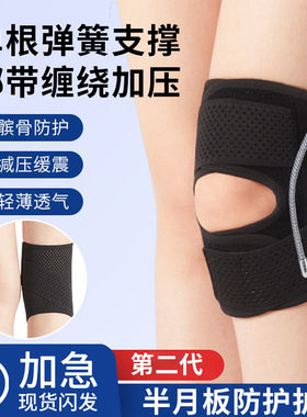 日本护膝可调节运动保护膝盖跑步夏季护具固定半月板支撑髌骨带