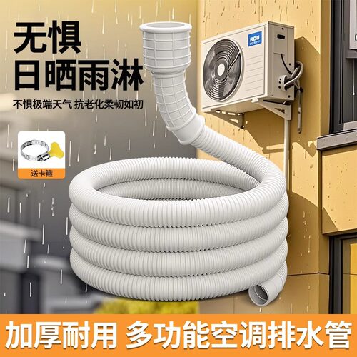 加厚通用空调排水管延长管外机出冷凝水下水管防老化防晒软管家用