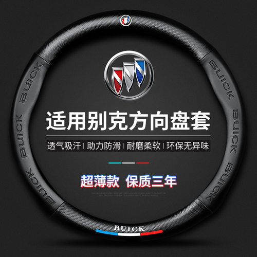 适用于别克英朗凯越君越威朗昂科拉君威阅朗方向盘套四季通用跨界