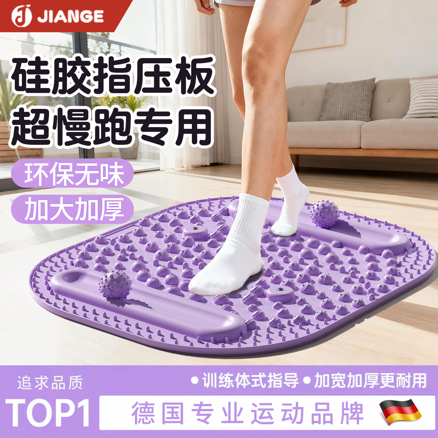 【德国品牌】液态硅胶指压板