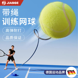 德国 网球训练器单人自打回弹带线初学者高弹力带绳练习球 JIANGE