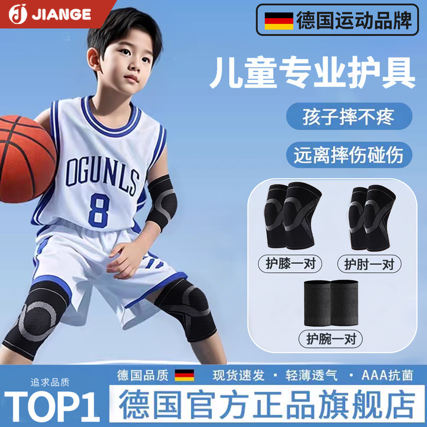 德国-JIANGE/专业儿童篮球护膝护肘夏季薄款男童防摔专用膝盖护具,运动/瑜伽/健身/球迷用品,运动护膝/髌骨带,淘宝优惠券,粉丝福利购,淘宝优惠卷
