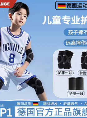 德国健格男童专业防摔篮球护膝