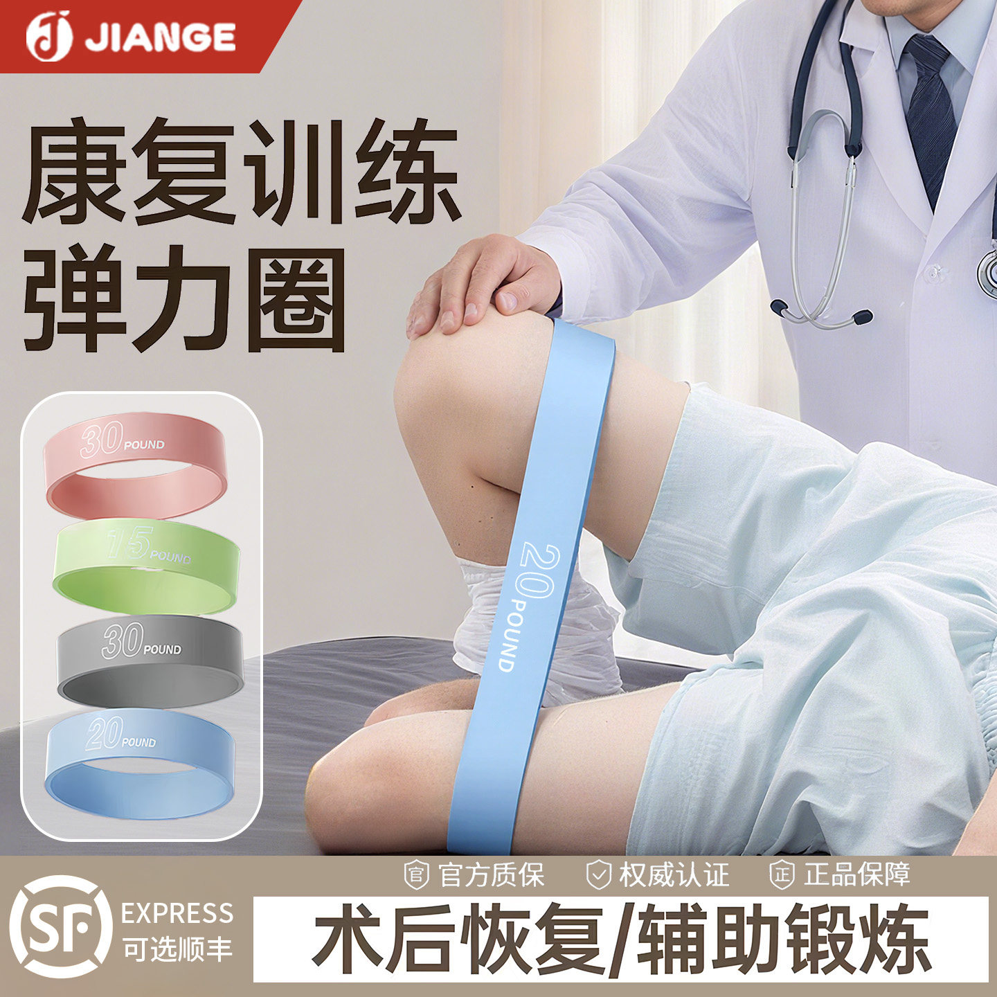 德国-JIANGE/康复训练弹力带腿部力量训练术后脚裸恢复练腿弹力圈