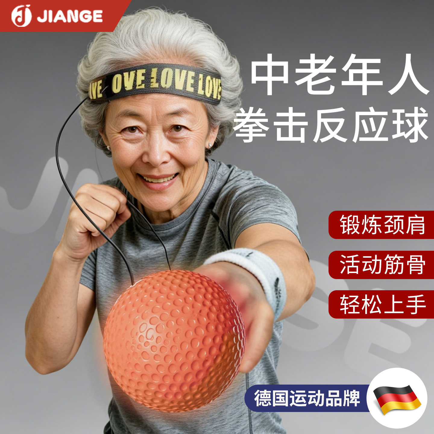【健格品牌】头戴式拳击反应球图片