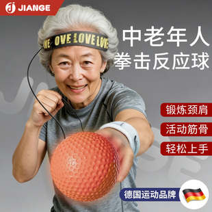 健格头戴式拳击速度反应球中老年人健身球成人回弹球专注力弹力球