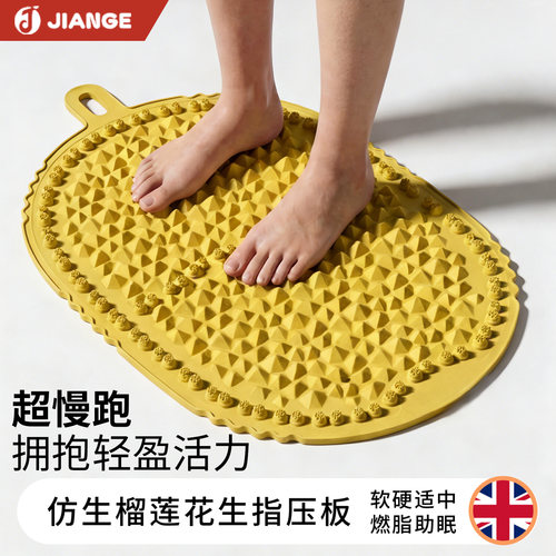 【英国品牌】榴莲花生液态指压板