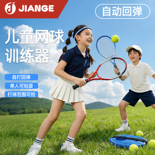 英国儿童网球拍网球训练器单人打回弹初学者一个人打网球自打回弹