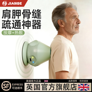英国健格电动吸附式筋膜球肩胛骨缝疏通神器贴墙背部按摩肌肉放松