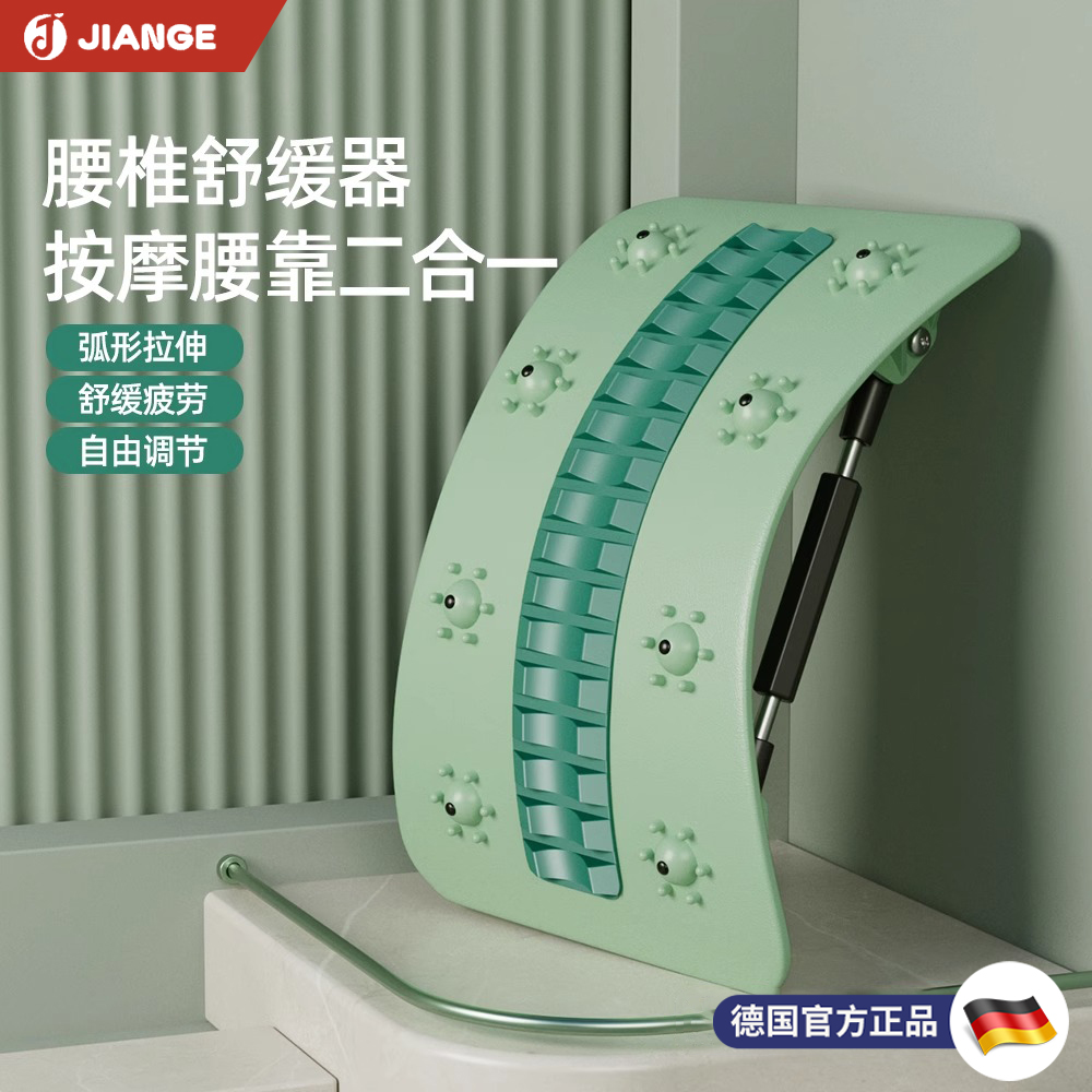 德国品牌JIANGE顶腰板腰部托举器