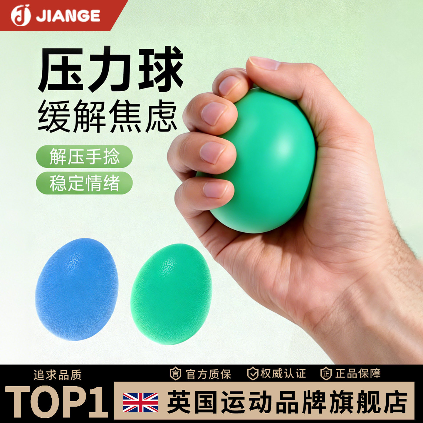【英国品牌】儿童压力球图片