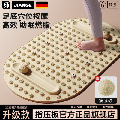 德国健格足底软硅胶筋膜球指压板