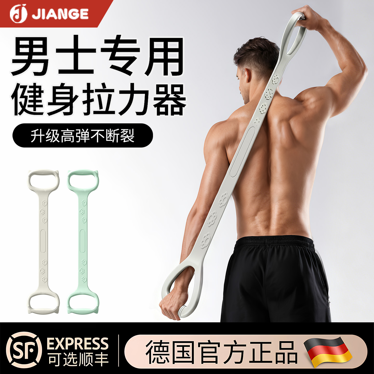 【德国品牌】男士健身拉力绳