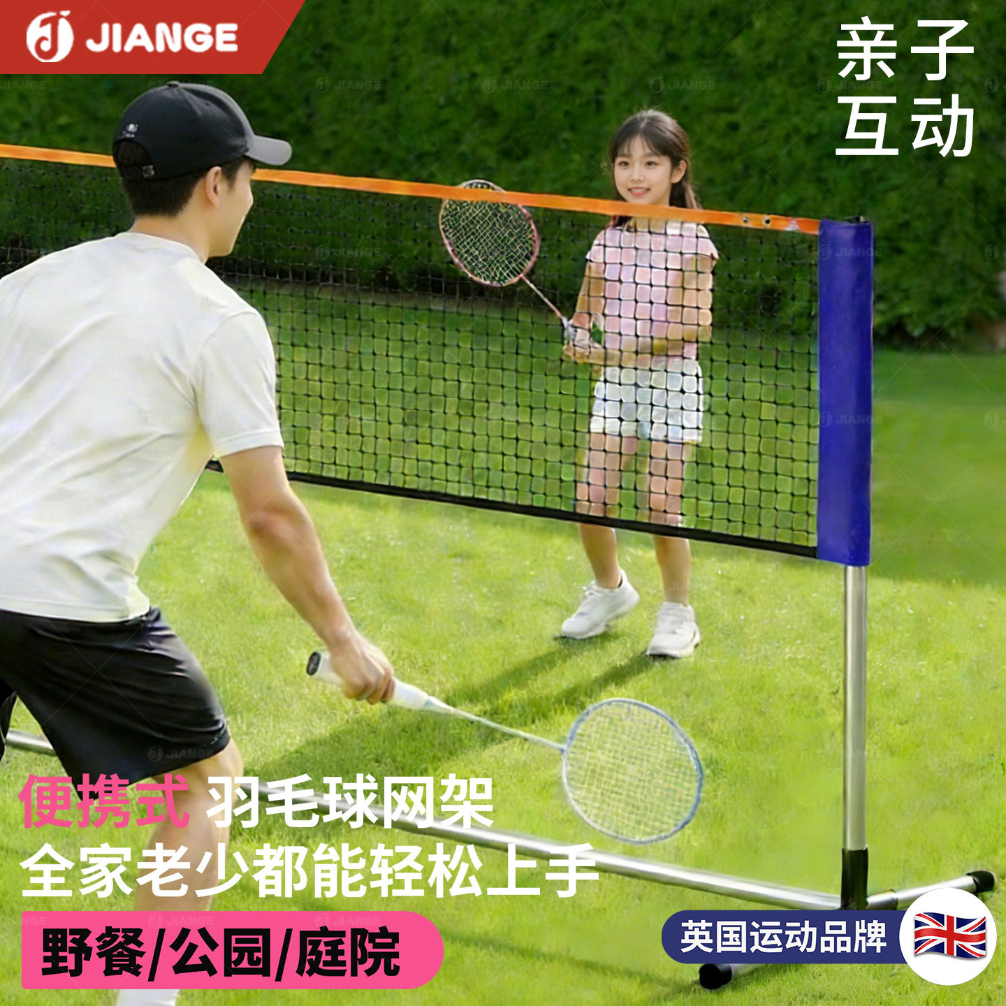 英国羽毛球网架便携式户外隔断网标准室内外家用可移动式专用支架
