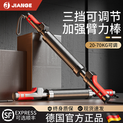德国健格臂力棒新型臂力器男士