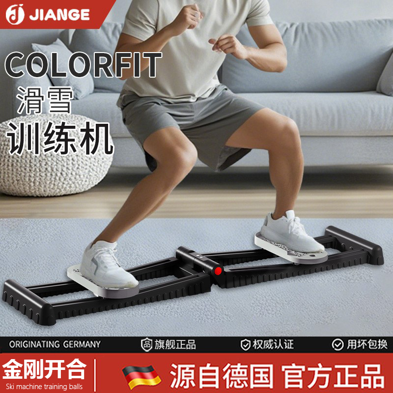 德国品牌家用盆底肌训练器滑雪机
