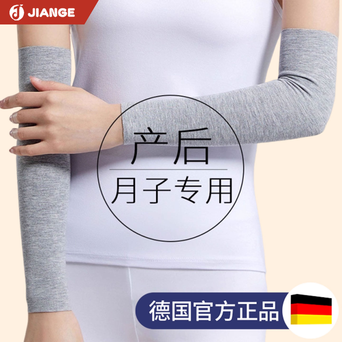 德国健格产后孕妇护肘防寒保暖