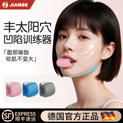 【德国品牌】面部瑜伽训练器