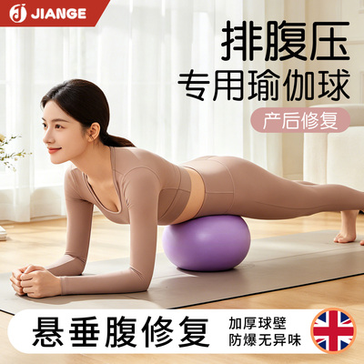 【英国品牌】排腹压瑜伽球