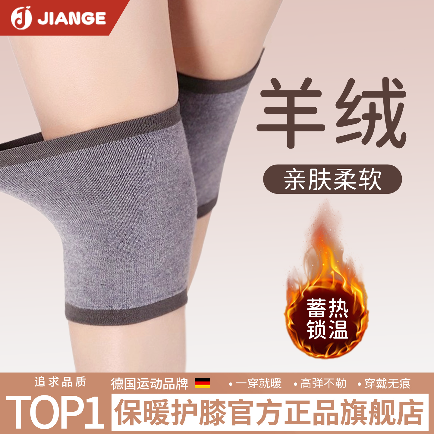 德国健格加厚防寒保暖羊绒护膝