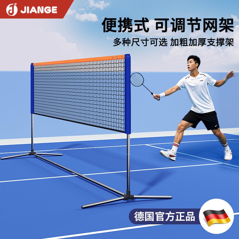 JIANGE便携家用室内外羽毛球网架