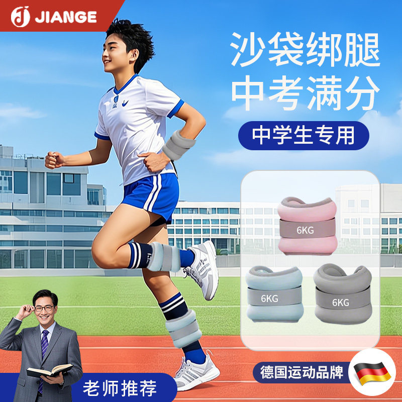 德国-JIANGE/跑步沙袋绑腿中考专用负重装备腿部肌肉训练配重沙包,运动/瑜伽/健身/球迷用品,负重装备,淘宝优惠券,粉丝福利购,淘宝优惠卷