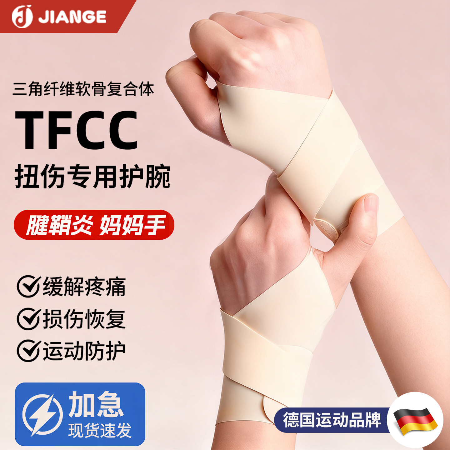 【德国品牌】护腕手腕防扭伤