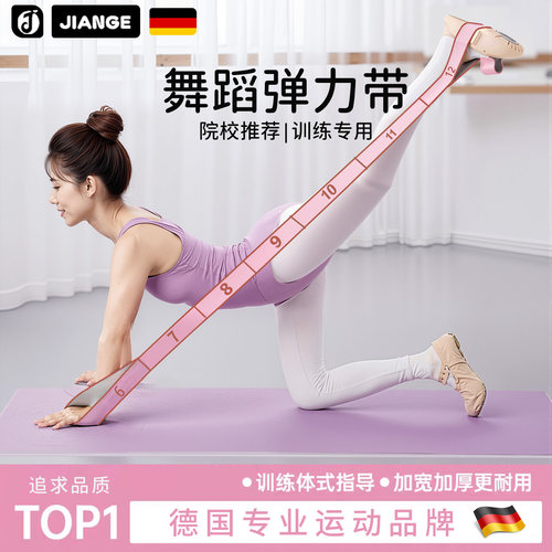 德国健格女童舞蹈练功弹力带