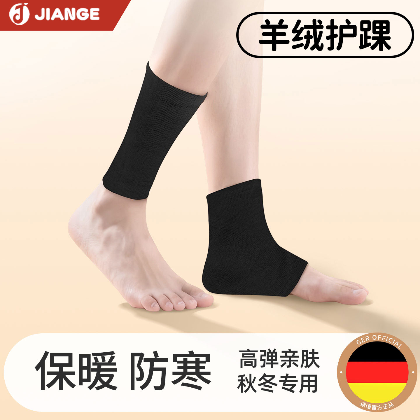 德国健格羊绒护踝秋冬防寒保暖