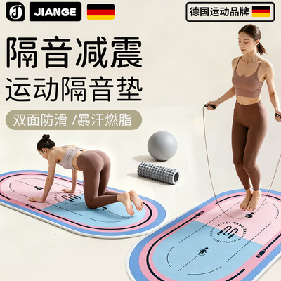 【德国品牌】减震跳绳瑜伽垫