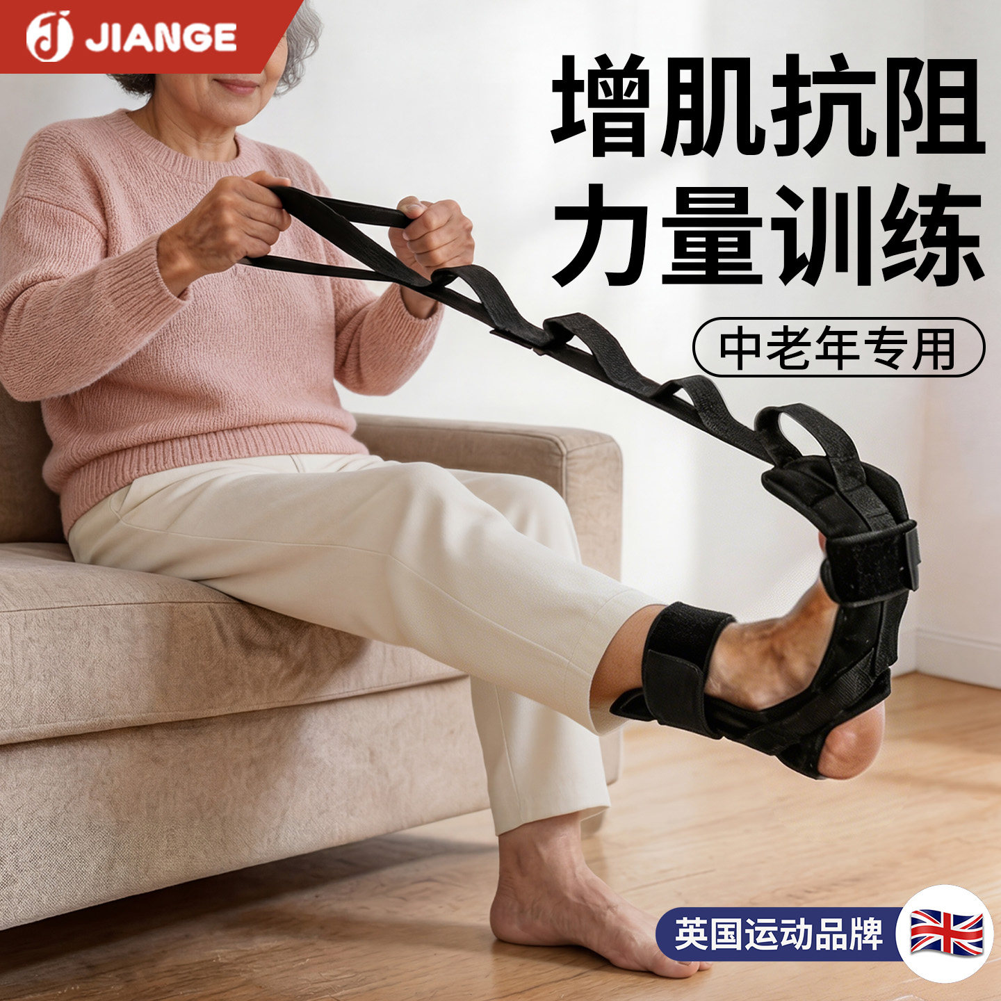 英国-JIANGE拉筋带腿部康复韧带矫正拉伸训练分段式瑜伽健身器材