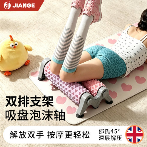 【英国品牌】双排支架泡沫轴