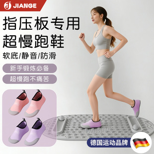 踩指压板专用鞋子室内超慢跑健身瑜伽鞋防滑软底锻炼静音运动居家
