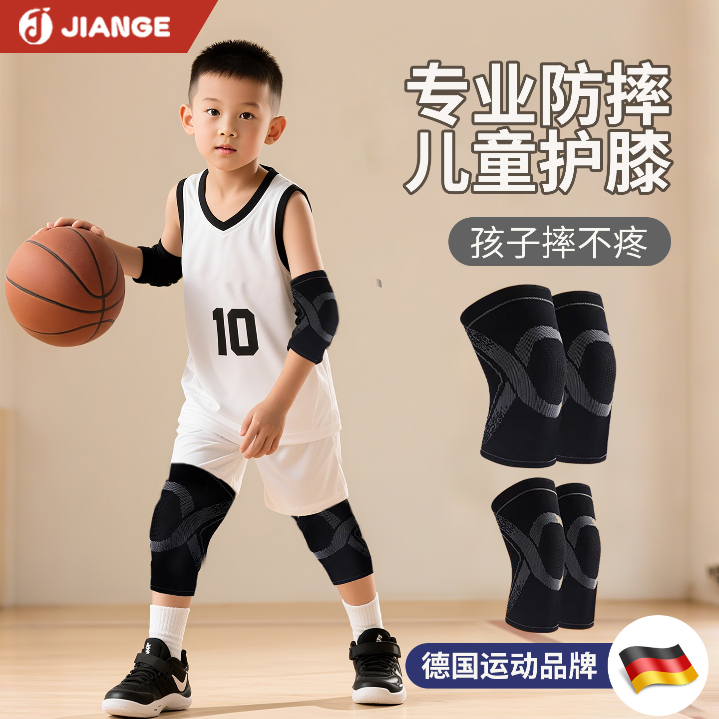 德国健格儿童专业防摔篮球护膝