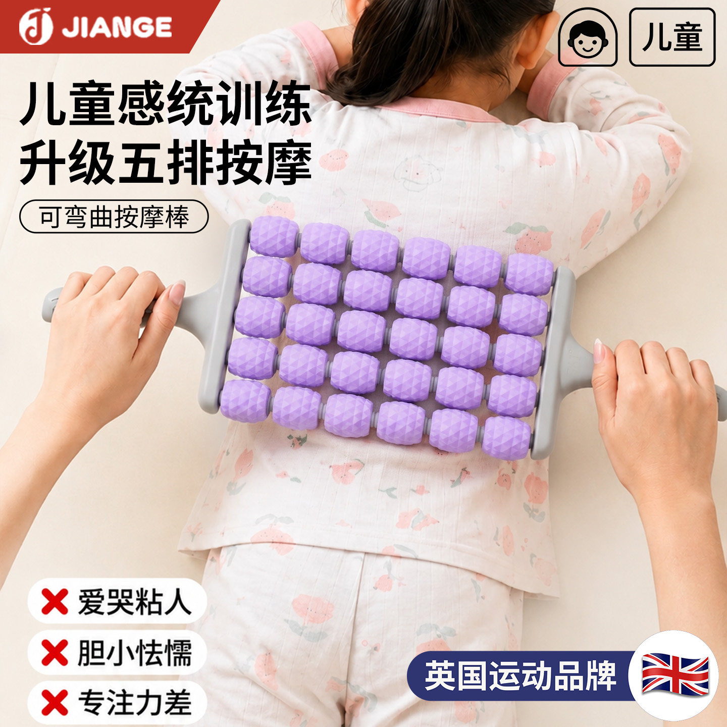 英国儿童可弯曲五排按摩棒肌肉放松滚轮棒长高筋膜狼牙棒按摩滚轴