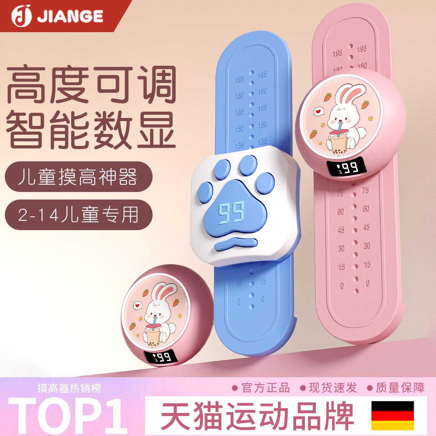 【健格品牌】儿童摸高神器