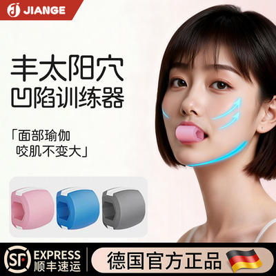 【德国品牌】面部瑜伽训练器