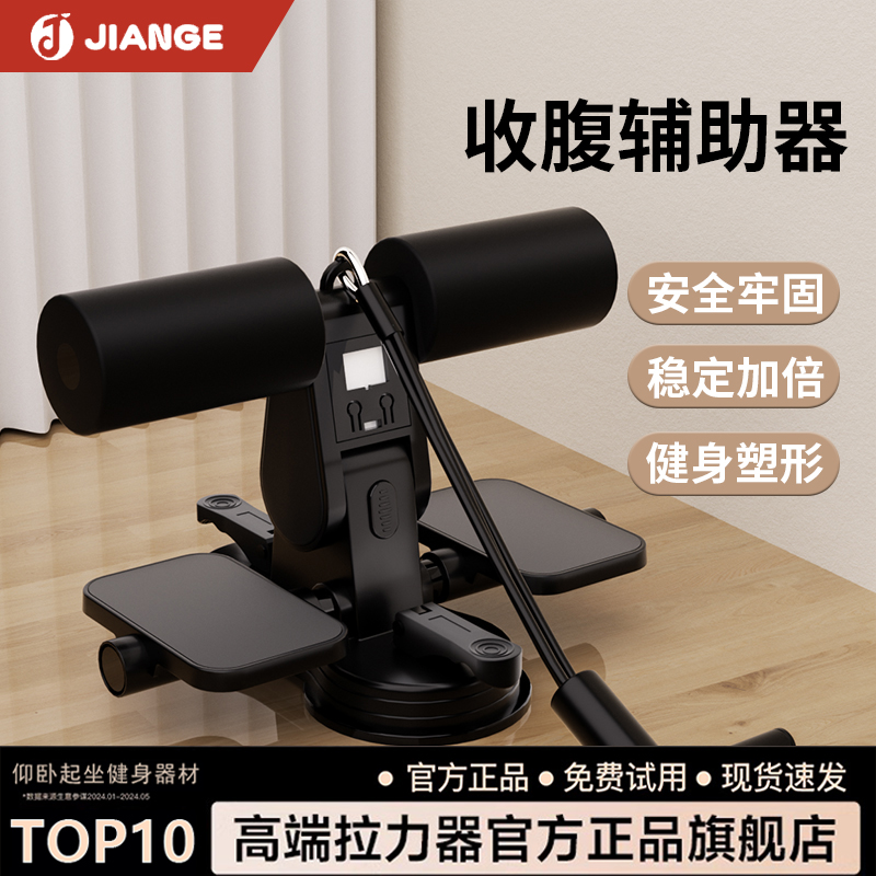 德国品牌智能计数仰卧起坐辅助器
