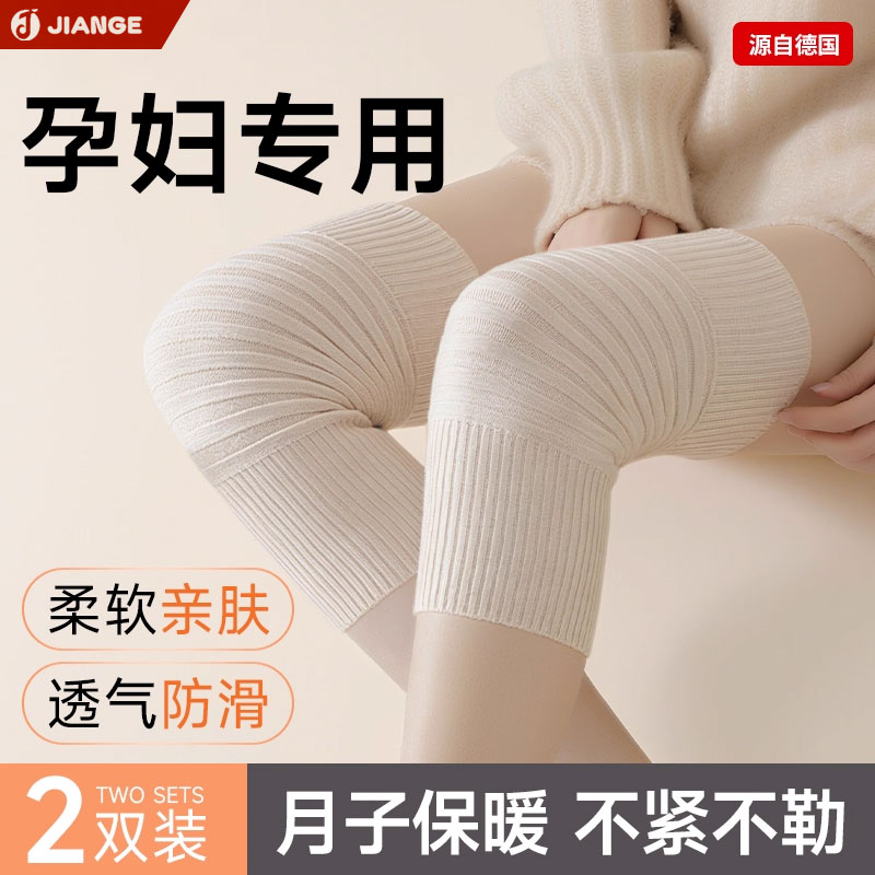 德国健格孕妇专用护膝